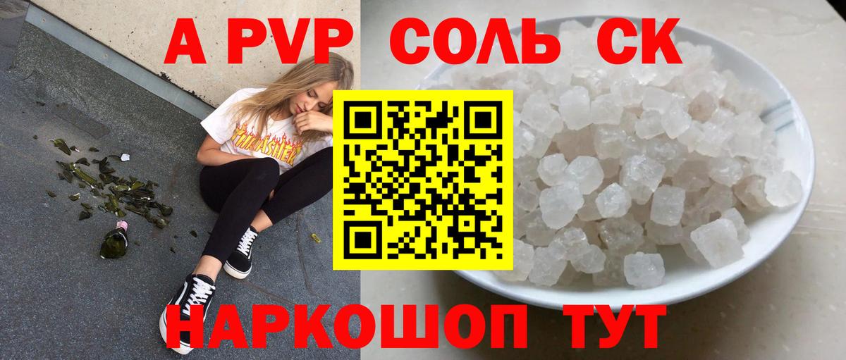 A-PVP Crystall Дивногорск