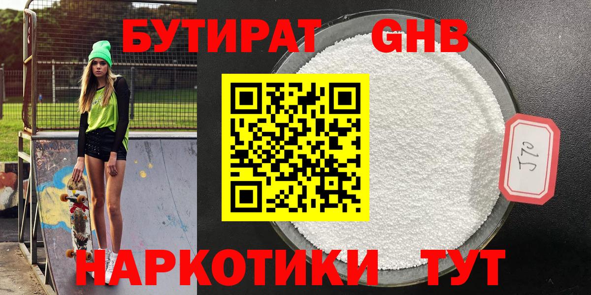 БУТИРАТ бутандиол Дивногорск