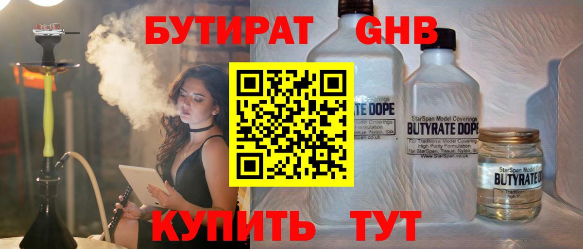 Бутират BDO 33%  Вход с VPN  Дивногорск 