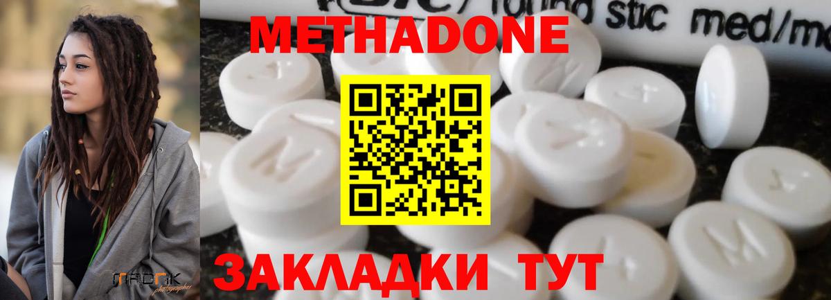Метадон кристалл  Метадон methadone  Дивногорск  Вход с VPN 